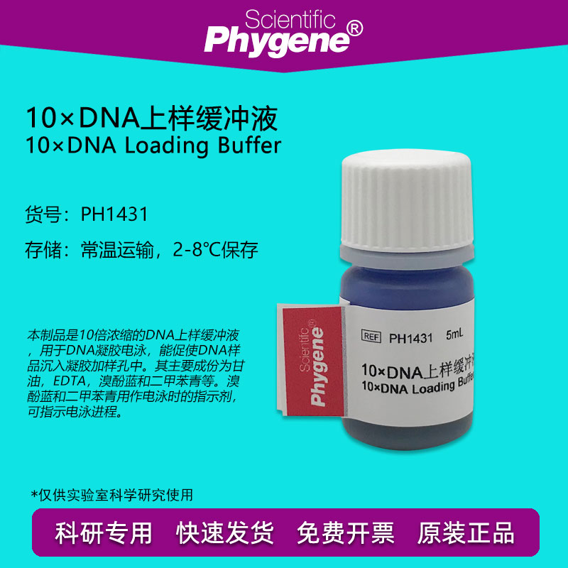 DNA上样缓冲液 (10) DNA Loading Buffer 10mL 核酸电泳实验图片