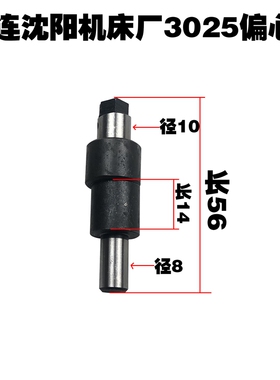 CD6140 CA6140大连沈阳机床厂3025偏心轴L42 D20 D25