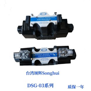 DL液压电磁阀DSG A220 DSG 台湾 3C2 D24V SONGHUI