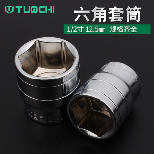 1/2镜面六角套筒 套筒头 扳手工具 套管 螺丝扳手8mm-32套头扳手