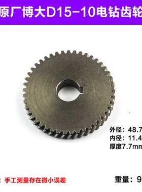 原厂博大银箭雷利D15-10KL手电钻齿轮传动齿轮电钻齿轮精品配件