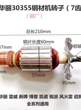 华丽雷威新牌凯诺锐派博普风火雷启狮30355 6355钢材机切割机转子