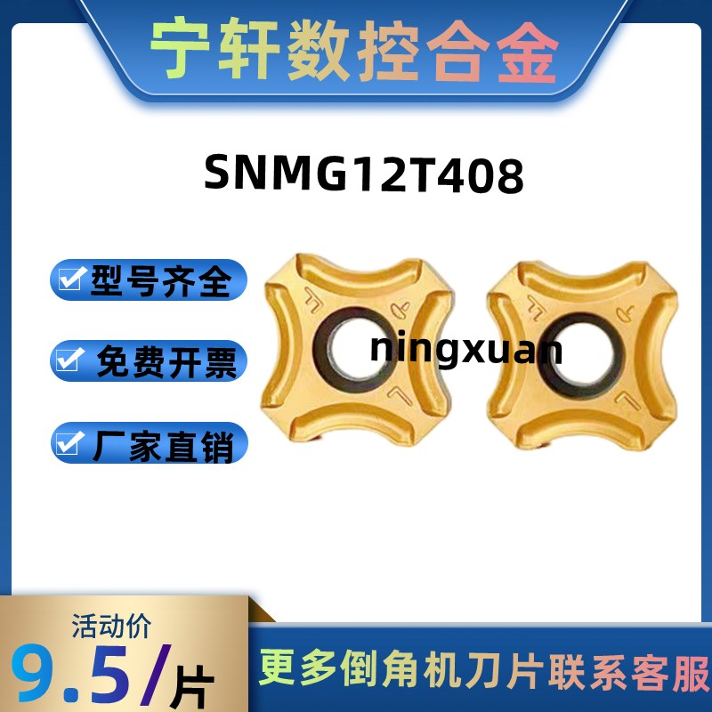 船厂用气动倒角机刀片Rk3 R4 R5涂层圆弧R角12.7刀粒SNMG12T408-L