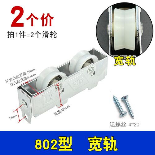老式门窗滑轮推拉玻璃门轴承轮铝合金窗户JX802滚轮平移门地滑轨