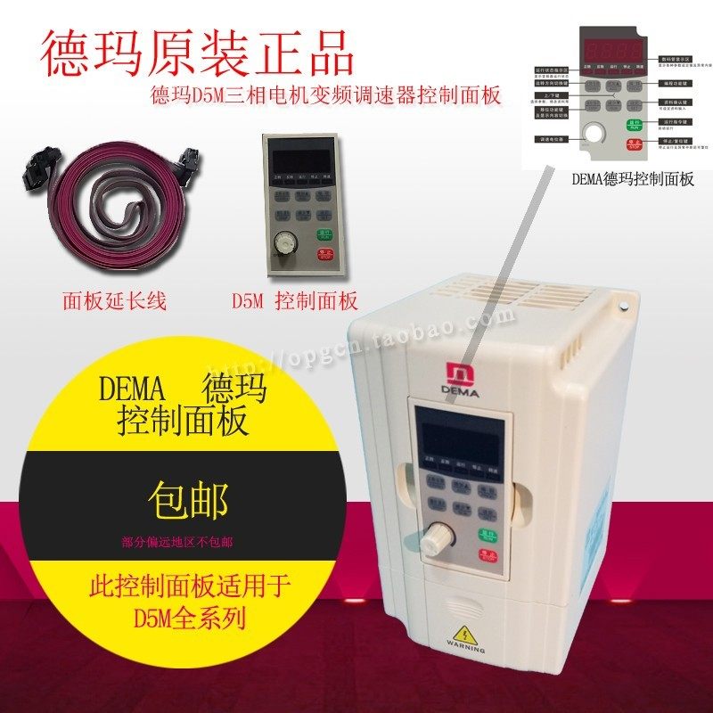 DEMA/德玛变频器面板 D5M控制面板变频器外延长线操作面板连接线,特色手工艺,其他特色工艺品,淘宝优惠券,粉丝福利购,淘宝优惠卷