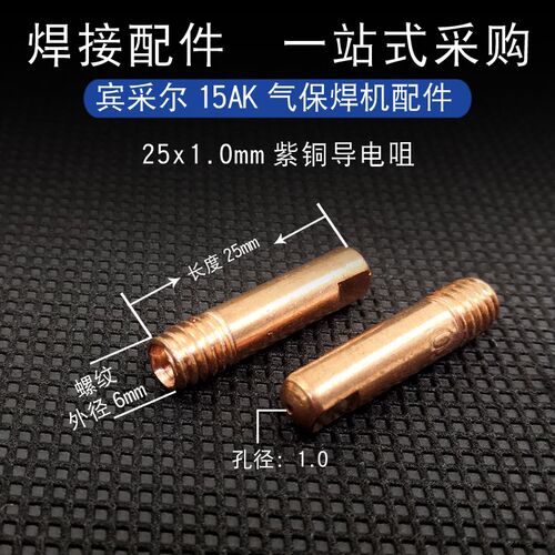 二氧化碳气保焊15AK焊枪枪头配件连接杆保护套嘴黄紫铜导电咀开关