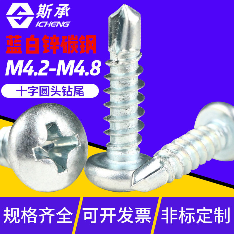 蓝白锌十字圆头钻尾螺丝M4/M4.8燕尾自攻丝钻尾螺钉大全,童装/婴儿装/亲子装,儿童装饰手表,淘宝优惠券,粉丝福利购,淘宝优惠卷
