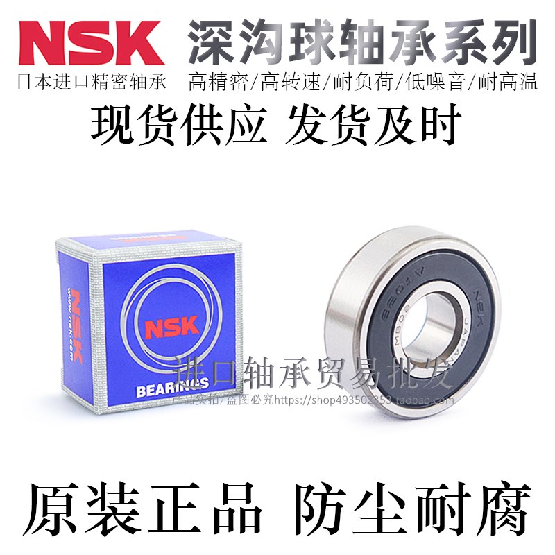 米思MI米SUMI进口国产深沟球滚珠轴承C-B6003/6004/6005/6006ZZ