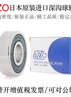 日本EZO进口深沟球轴承685 686 687 688 689 SS687.2RS 685H2RS