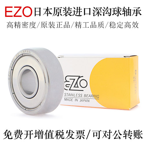 日本EZO进口深沟球轴承F681XZZ 682 684 685 686 687 688 689ZZ
