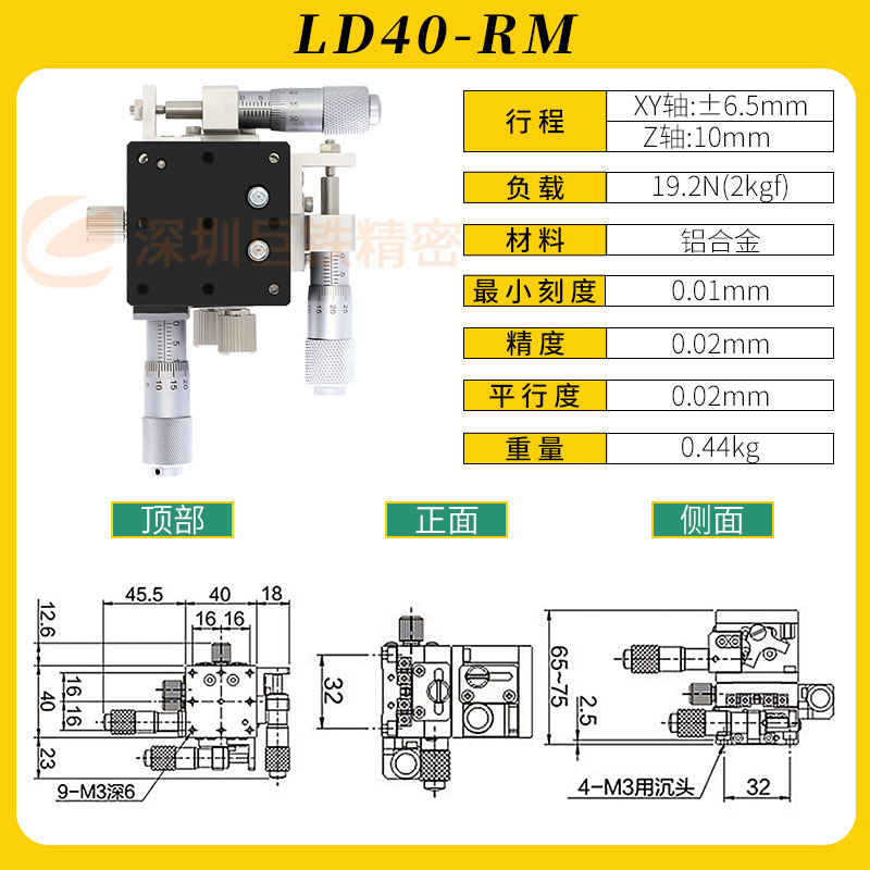XYZ轴三维精密位移平台手动微调滑台 光学移动升N降工作台LGD/LD6