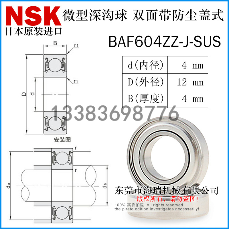 日本进口深沟球轴承BAF623 633 674 684 694 604 624ZZ-J-SUS国产