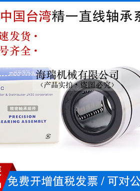 台湾JYZC精一直线轴承ELF01-d20 25 30 35 40 50轴承钢国产