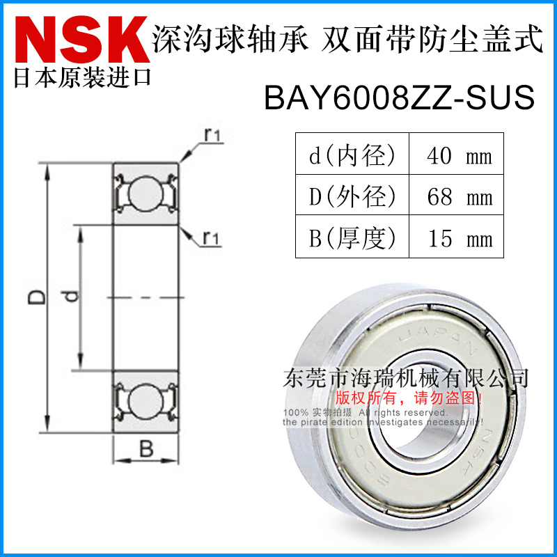 日本进口深沟球轴承BAY6207 6307 6808 6908 6008 6208ZZ-SUS国产