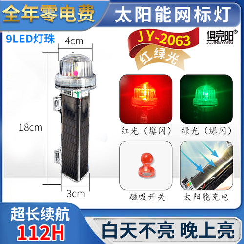 太阳能船用讯号灯灯海上红白黄绿防水光控渔船闪光浮标三色警示灯