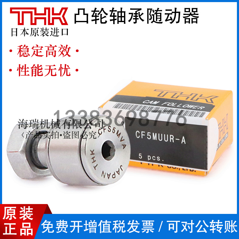 THK日本进口凸轮轴承随动器CF20 20-1 24 24-1 30 30-1 30-2UU-A