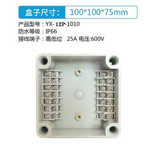 户外防水接线盒自带端子塑料分理线盒YX-GD-20P10P15P6P8P位端子