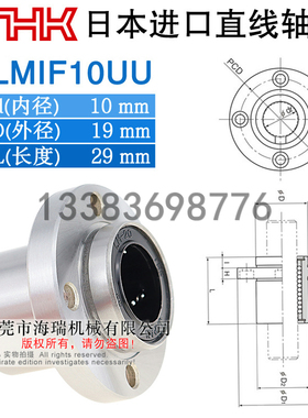 THK日本进口高精密直线轴承LMIF5 6 8 10 12 16 20 25 30UU轴承钢