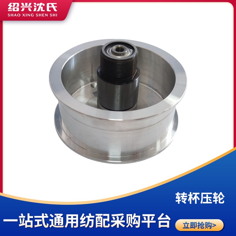 沈氏纺配 日发气流纺配件转杯压轮