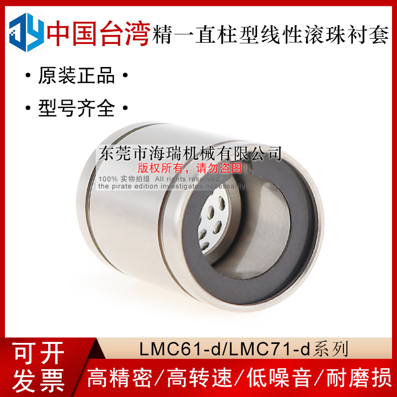 台湾JYZC精一线性滚珠衬套EVB01-d5 6 8 10 12 16 20轴承钢