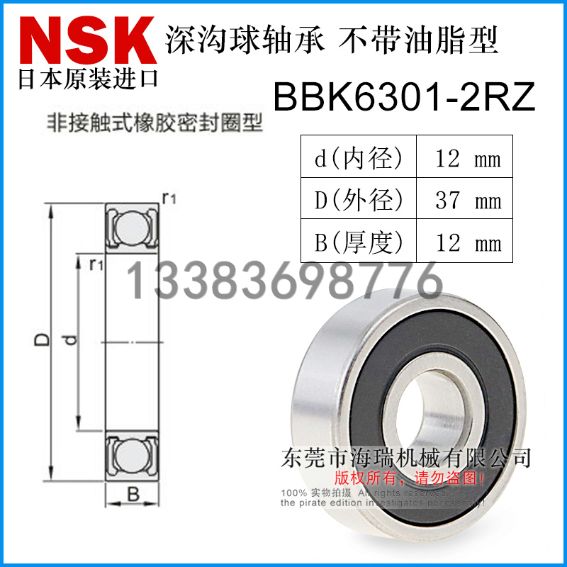 日本进口深沟球轴承BBK6901 6001 6201 6301 6802 6902-2RZ国产