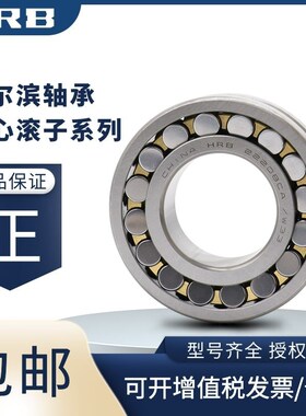 HRB哈尔滨调心滚子轴承 22205 22206 22207 22208 22209 CA/W33