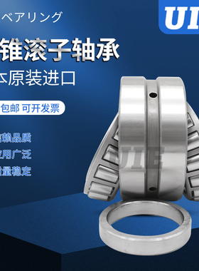 UIE轴承HR 4T-30307 30308 30309 30310 30311 30312-A J J2/Q JR