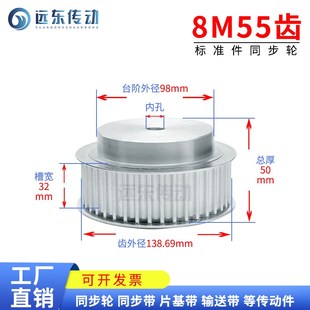 8M55齿同步轮同步带轮皮带轮 3D打印机 标准件铝合金齿外径138.69