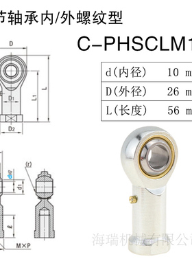 进口国产关节轴承内螺纹型C-PHSCLM5 6 8 10 10A 12 14 14A 16