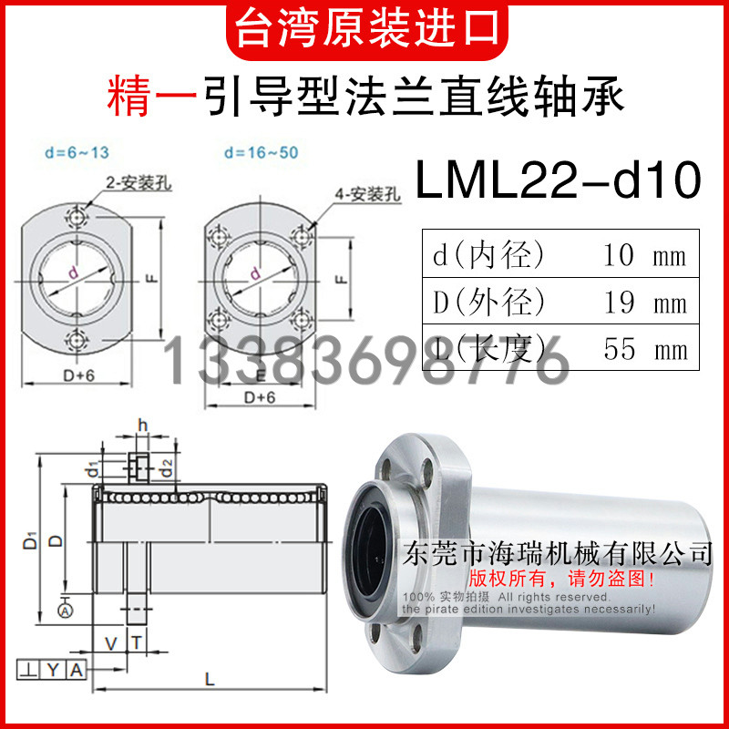 台湾JYZC进口国产精一法兰直线轴承LML22-d6 8 10 12 13 16轴承钢