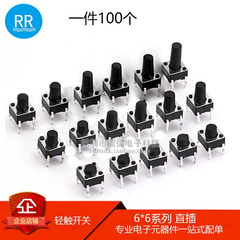 6*6轻触开关6*6*4.3/5/6/7/8/9/10/22MM直插电磁炉电路板按键按钮