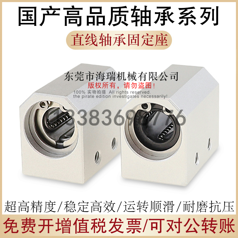 国产精密直线轴承固定座LBS4 5 6 8 10 12 13 16 20 25 30铝合金