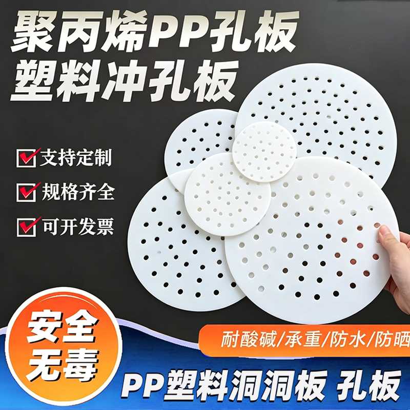 圆形PP洞洞板鱼缸底滤过滤隔板
