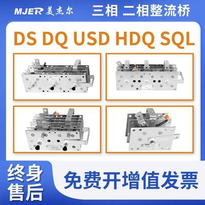 电焊机整流桥二保焊气保焊整流器DS400A SQL  USD300A 大叉车充电