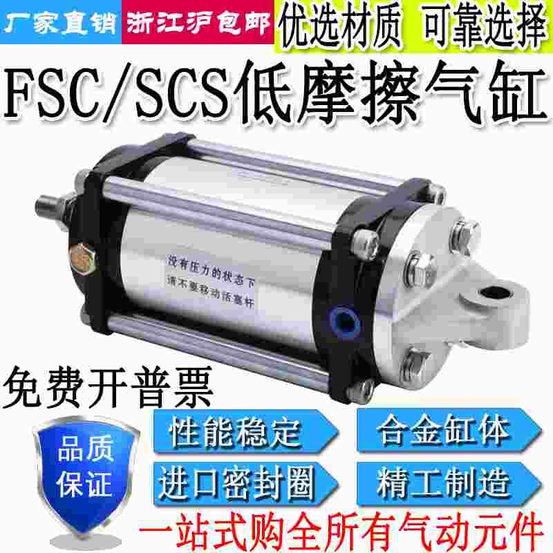 膜片超低摩擦气缸FCS/SCS-40-48-50-50-64/63-78-S1-S0-B0-P/SCSA