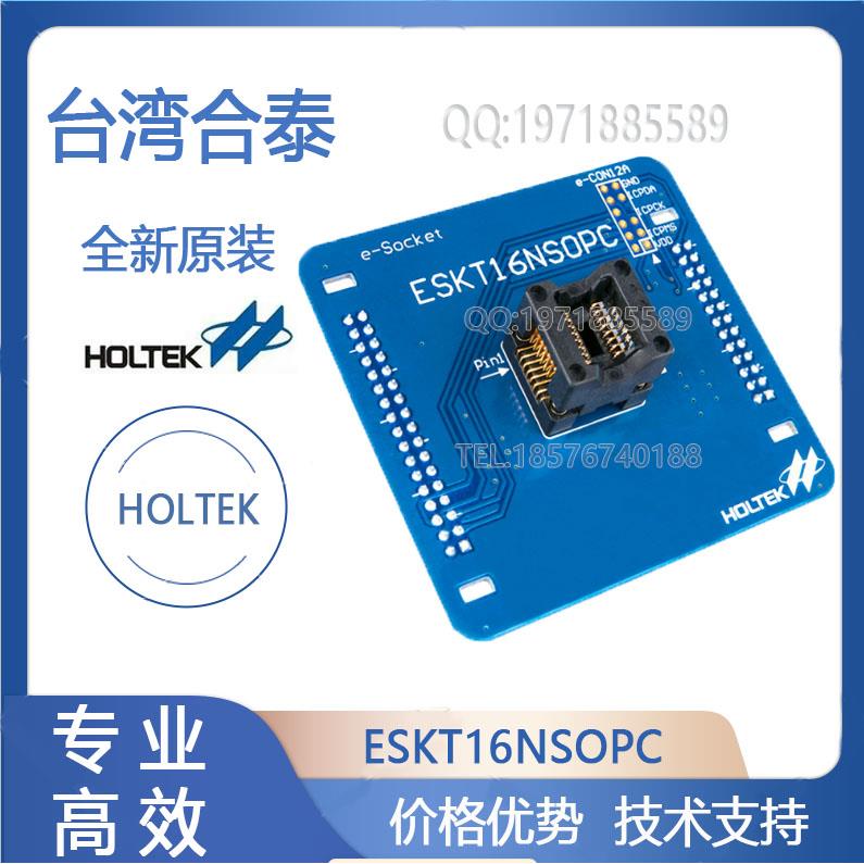 合泰烧录器烧写器转接座/烧录座 ESKT16NSOPC原装正品