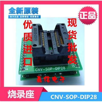 CNV-SOP-DIP28 1.27-sop28测试座烧录座编程座SOP28P宽体