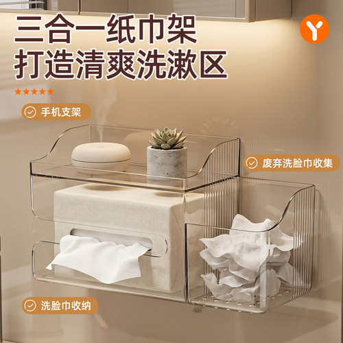 【多功能收纳】纸巾架洗脸巾收纳