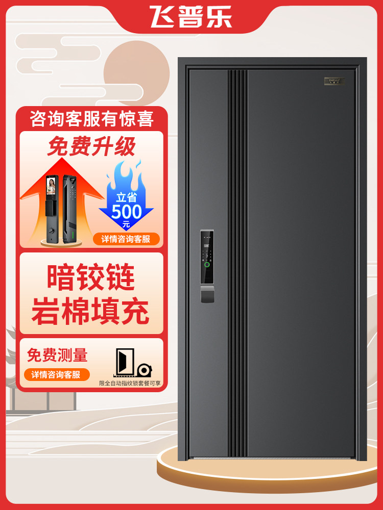 菲普勒4级防盗门家庭入口入口婆婆门单门标准智能锁门