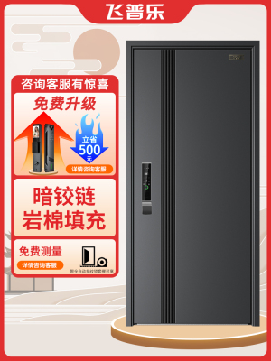 菲普勒4级防盗门家庭入口入口婆婆门单门标准智能锁门