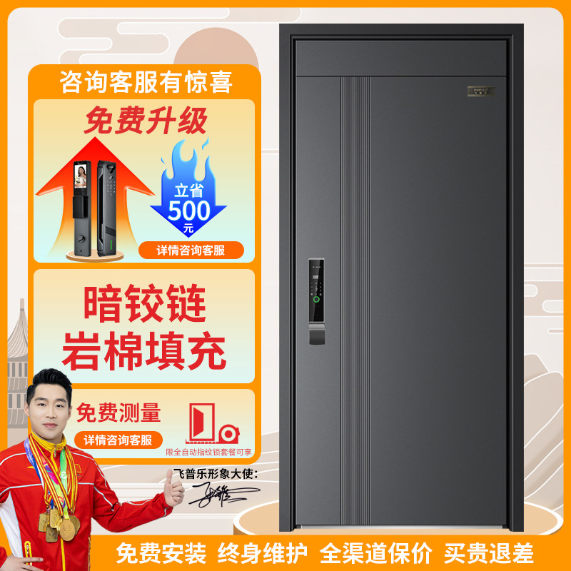 飞普乐甲级防盗门家用入户门岩棉填充进户子母门智能密码锁安全门