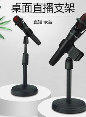 千里耳桌面话筒圆盘支架