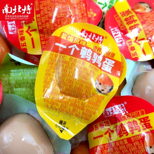 南北特爆汁鹌鹑蛋盐焗山椒五香味一粒装无壳卤蛋单颗独立包装零食