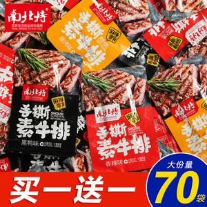 南北特麻辣手撕素肉素牛肉排卷豆干小零食网红辣条片儿时小吃组合