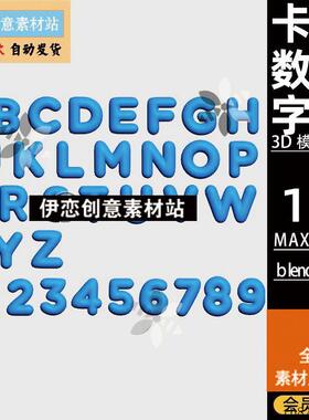 Cartoon卡通26英文字母阿拉伯数字C4D模型单体FBX Blender 3D素材