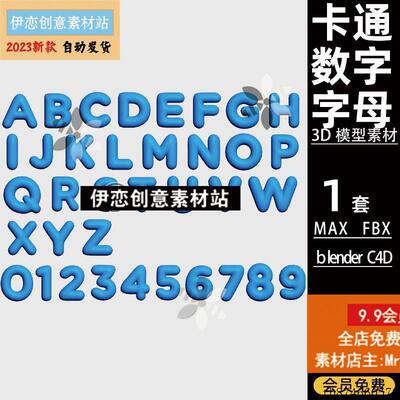 Cartoon卡通26英文字母阿拉伯数字C4D模型单体FBX Blender 3D素材