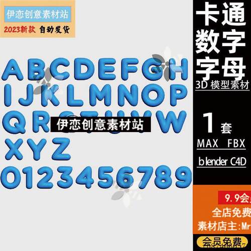 Cartoon卡通26英文字母阿拉伯数字C4D模型单体FBX Blender 3D素材