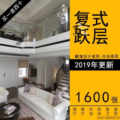 复式跃层装修设计效果图大户型楼梯客厅卧室实景室内高清参考图片