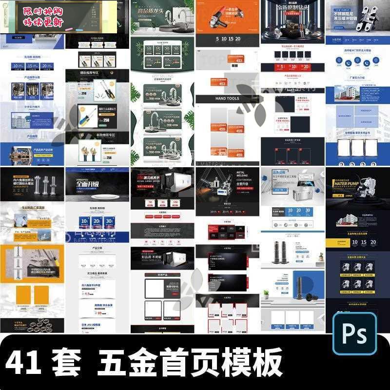 淘宝天猫电商1688五金用品配件工具箱电钻店铺首页排版模板PS素材