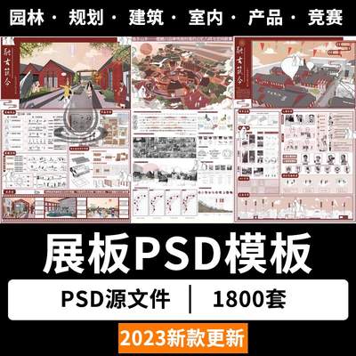 毕业设计景观建筑设计室内设计环艺产品作品PS排版模板PSD展板